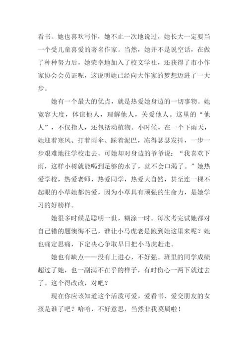 请你猜猜她是谁作文.docx