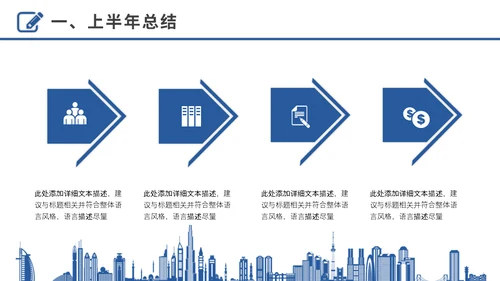 奋进拼搏努力奔跑者下半年工作计划通用PPT模板