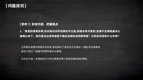 简约黑板风高中课件人应当坚持正义课件
