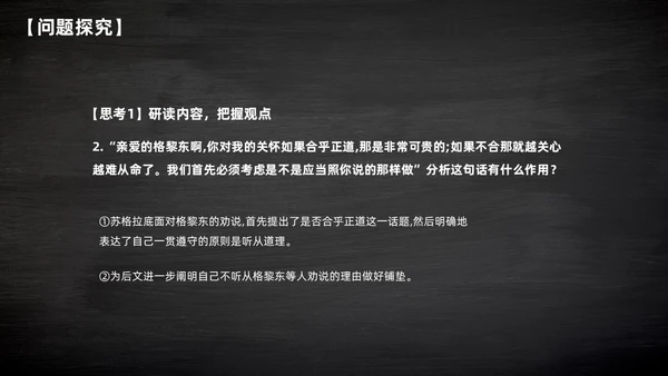 简约黑板风高中课件人应当坚持正义课件
