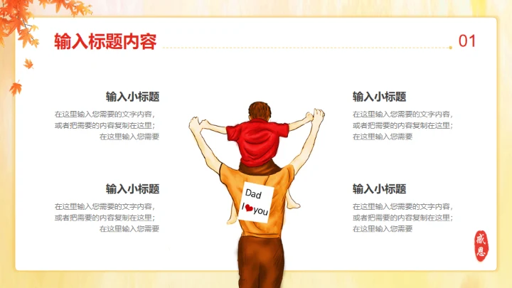 爱在父亲节亲子教育通用PPT模板