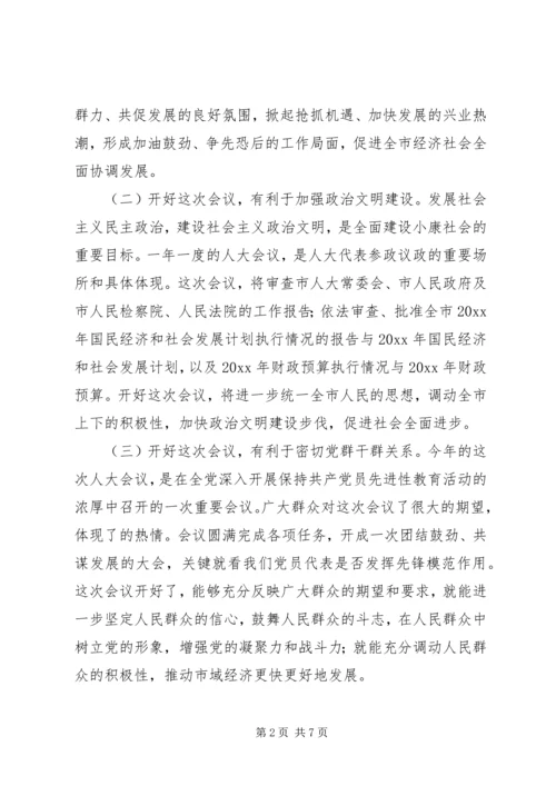 县委书记在人大党员会议上的讲话 (4).docx