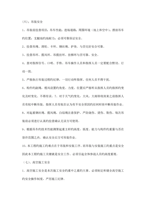 钢结构安装安全生产方案.docx