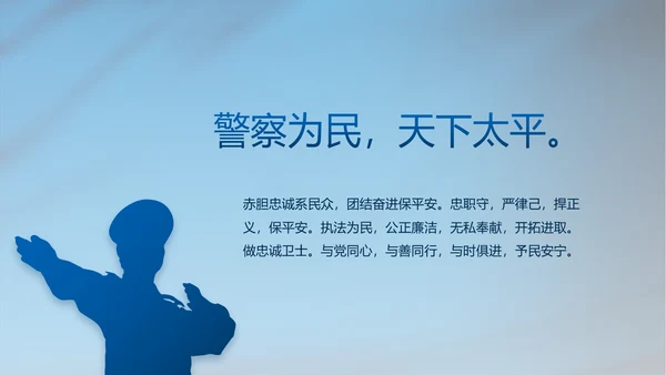 蓝色公安警察年终工作总结汇报PPT