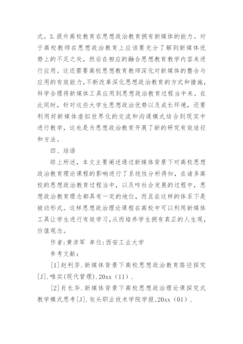 教育教学改革论文.docx