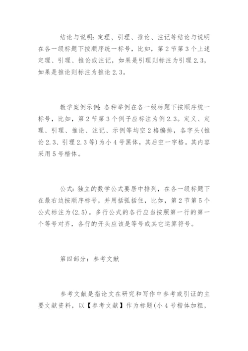 数学论文格式.docx