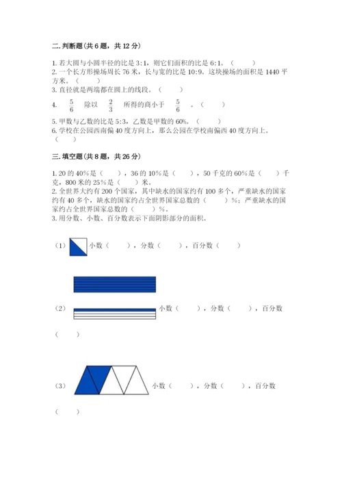 六年级数学上册期末考试卷及参考答案【能力提升】.docx
