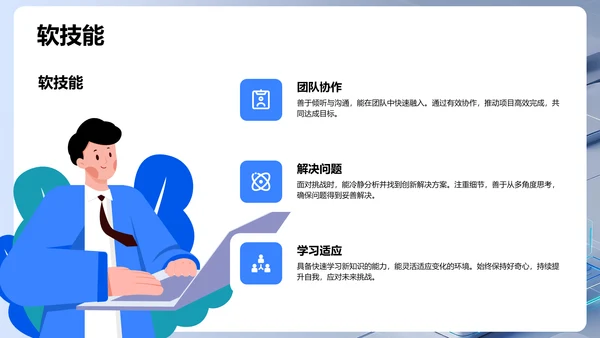 蓝色科技风新生自我介绍PPT