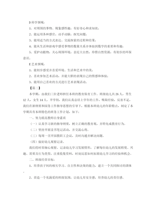 精编之幼儿园小班下学期教育教学计划范本四篇.docx