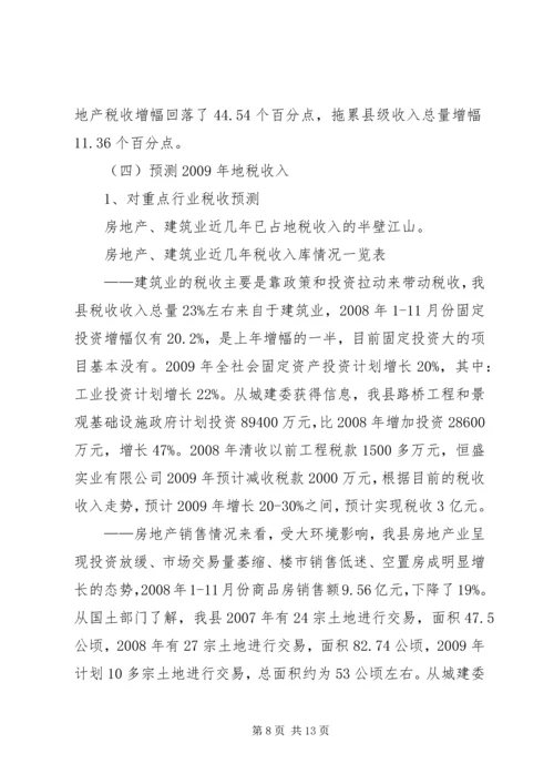 税务分局年上半年税收收入分析及下半年形势预测报告范文 (3).docx