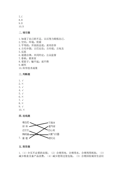 六年级下册道德与法治 期末测试卷【真题汇编】.docx