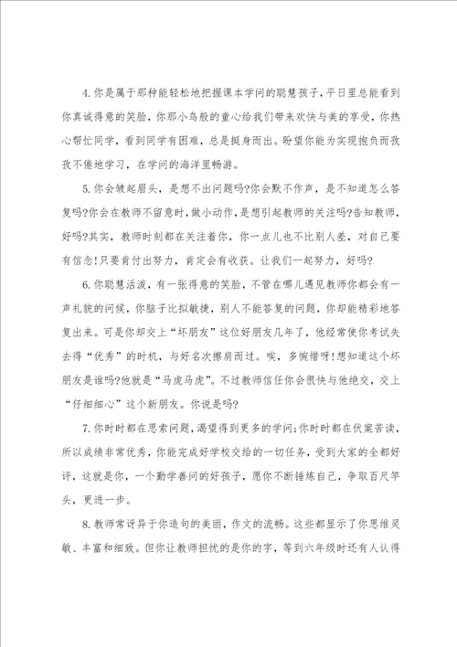 小学生五年级操行评语大全