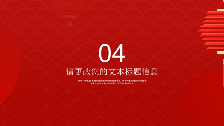 红色扁平风灯笼新春节日庆典PPT模板