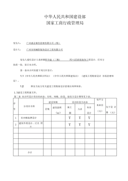 建设工程设计合同范本9