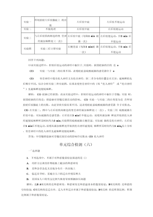 课时跟踪检测26通过神经系统的调节