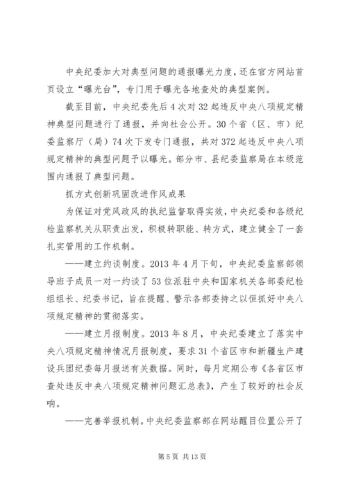 关于八项规定和纠正四风的学习.docx