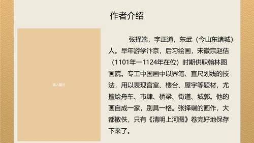 八年级梦回繁华课件PPT模板