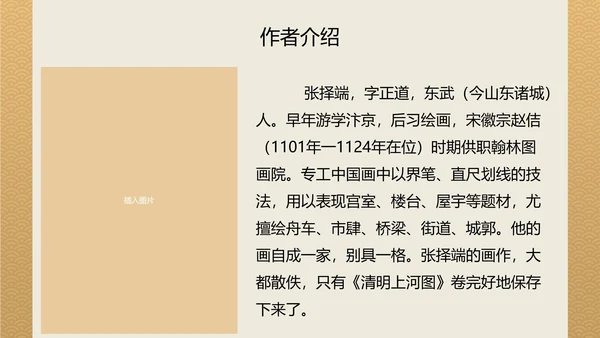 八年级梦回繁华课件PPT模板