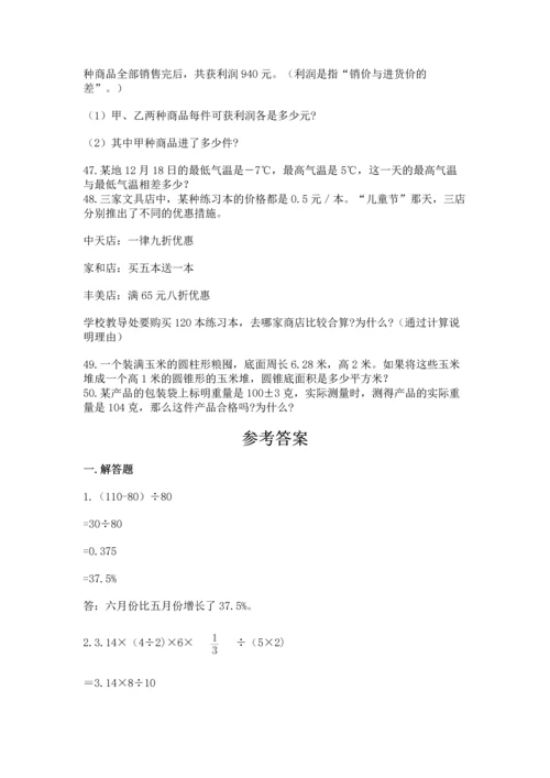 六年级小升初数学解决问题50道【真题汇编】.docx