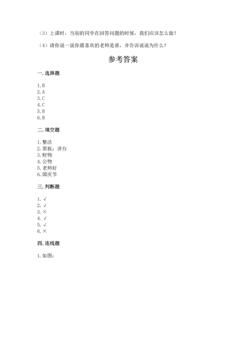 部编版小学二年级上册道德与法治期中测试卷精品（达标题）.docx