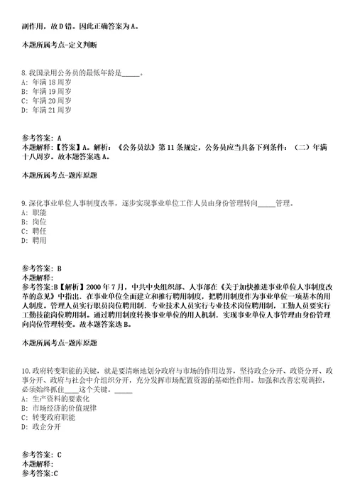 2021年08月宁波市北仑区白峰街道办事处2021年招考2名城建办工程管理岗位编外人员模拟卷