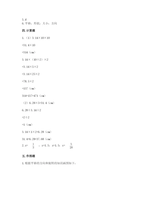 北师大版数学六年级下册期末测试卷及参考答案【预热题】.docx