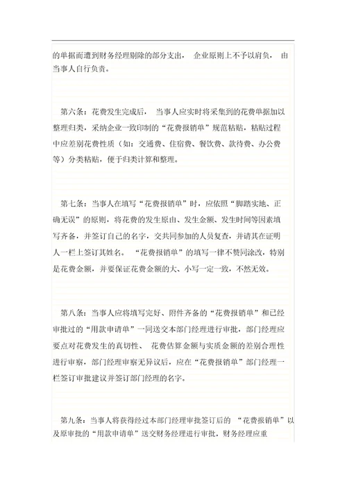 财务报销标准标准制度
