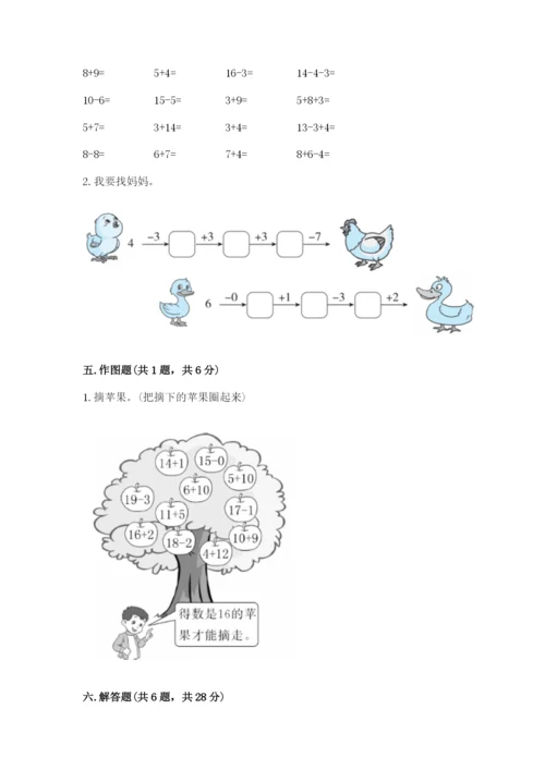 人教版一年级上册数学期末测试卷（夺冠系列）word版.docx