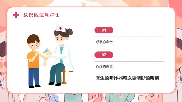 医生幼儿园助教幼儿园医学科普PPT模板