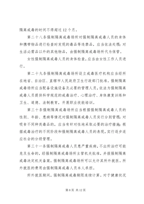 学习《戒毒条例》心得 (2).docx