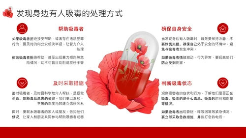 红色简约风远离毒品PPT