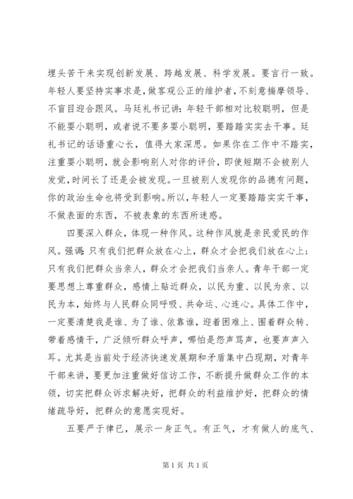 在青年干部座谈会的讲话.docx