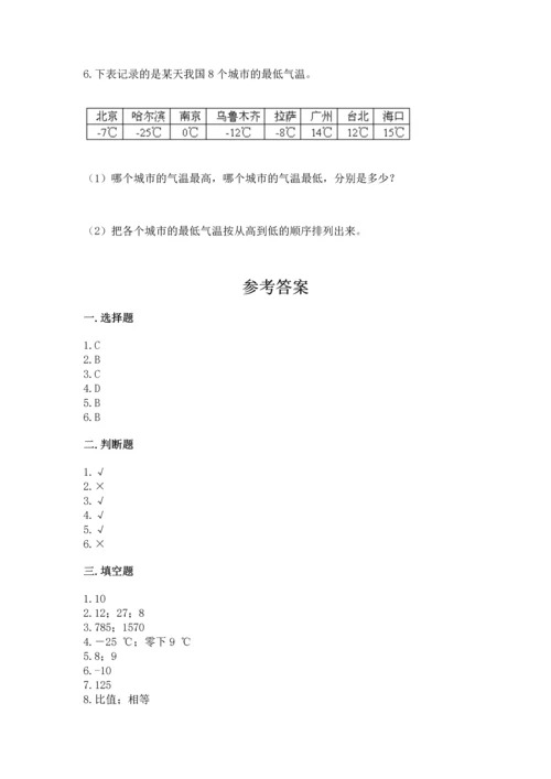 六年级下册数学《期末测试卷》附答案（培优a卷）.docx