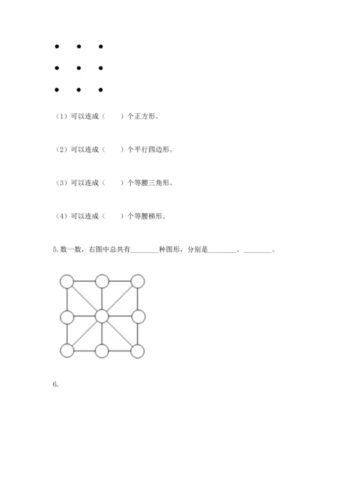 苏教版一年级下册数学第二单元 认识图形（二） 测试卷含答案【新】.docx