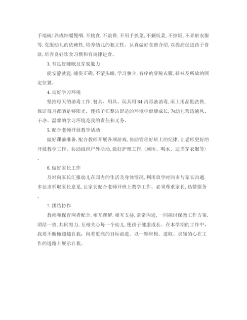 精编之保育员工作计划开头范文【三篇】.docx