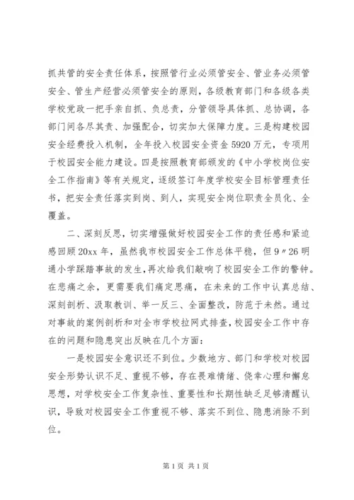 市长在全市校园安全工作会议上的讲话.docx