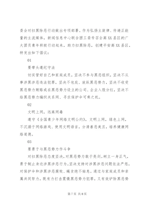 五篇扫黑除恶倡议书精选范文 (2).docx