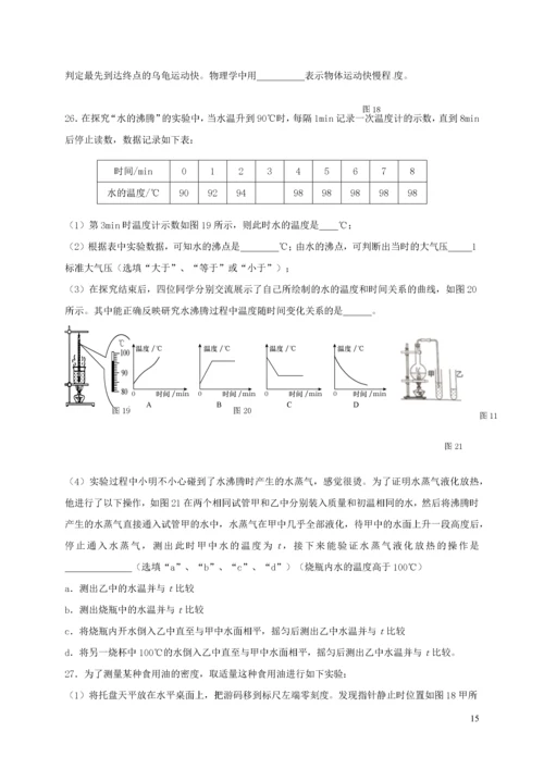 试题-北京-2019_北京市海淀区2018-2019学年八年级物理上学期期末考试试题.docx