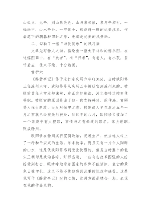 八年级下《醉翁亭记》课文.docx