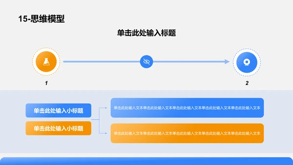 蓝色渐变风思维模型PPT模板