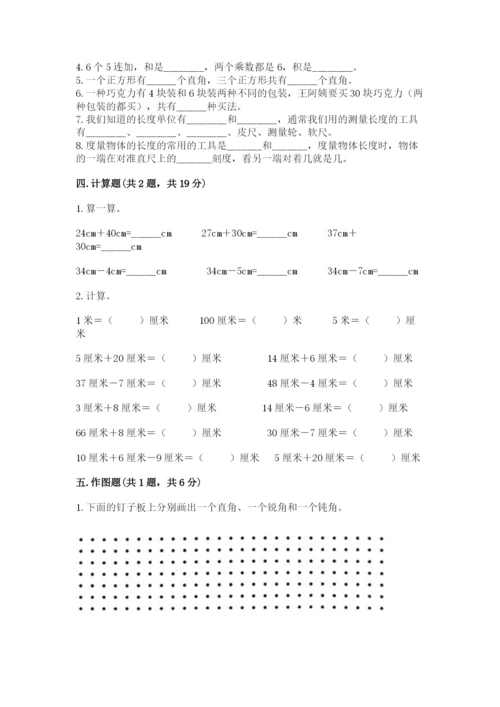 小学二年级上册数学期中测试卷精品含答案.docx