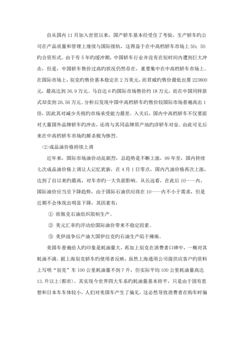 别克君威广告专题策划专题方案.docx