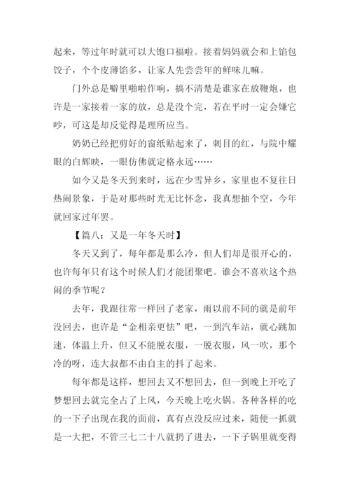 又是一年冬天时作文.docx