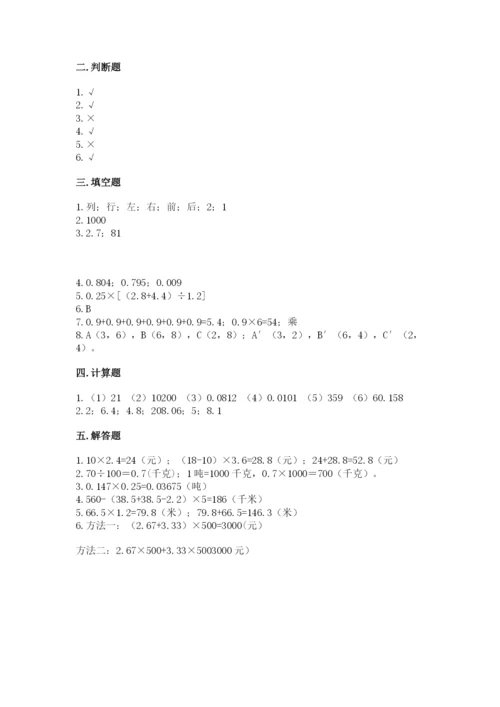 人教版数学五年级上册期中测试卷【考试直接用】.docx