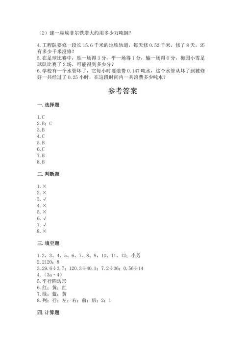 人教版五年级上册数学期末测试卷（预热题）word版.docx