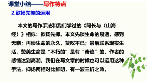 第16课《永久的生命》同步课件