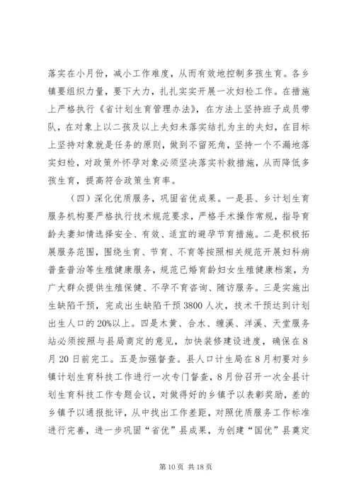 副县长在人口计生保位升位工作会讲话.docx