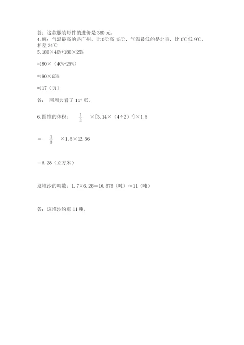 河南省【小升初】2023年小升初数学试卷含答案（巩固）.docx