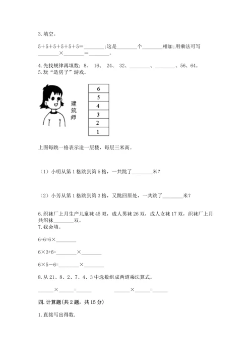 人教版二年级上册数学期末测试卷带答案（综合题）.docx
