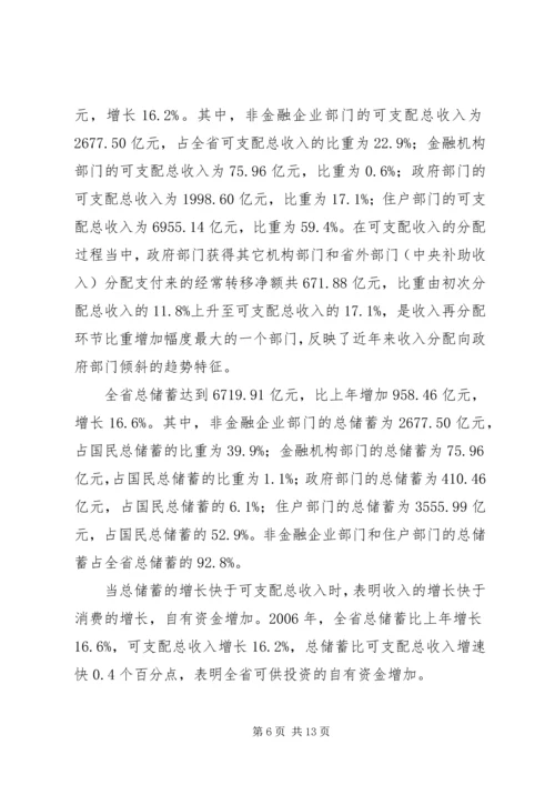 关于收入分配与收入差距的演讲稿 (3).docx